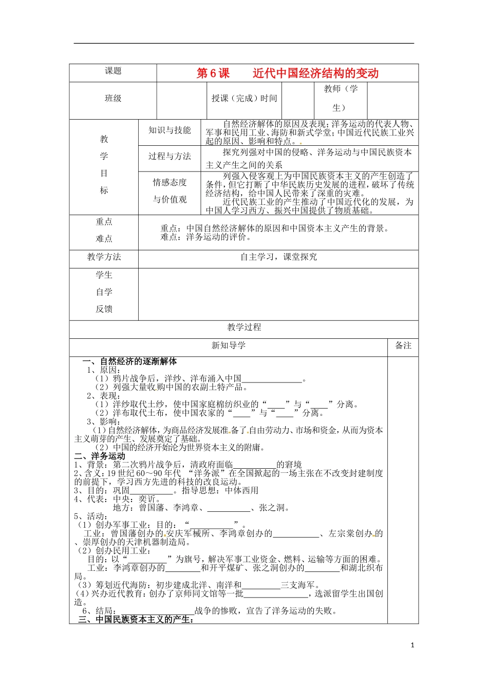高中历史 第6课 近代中国经济结构的变动2教案 北师大版必修2-北师大版高一必修2历史教案_第1页