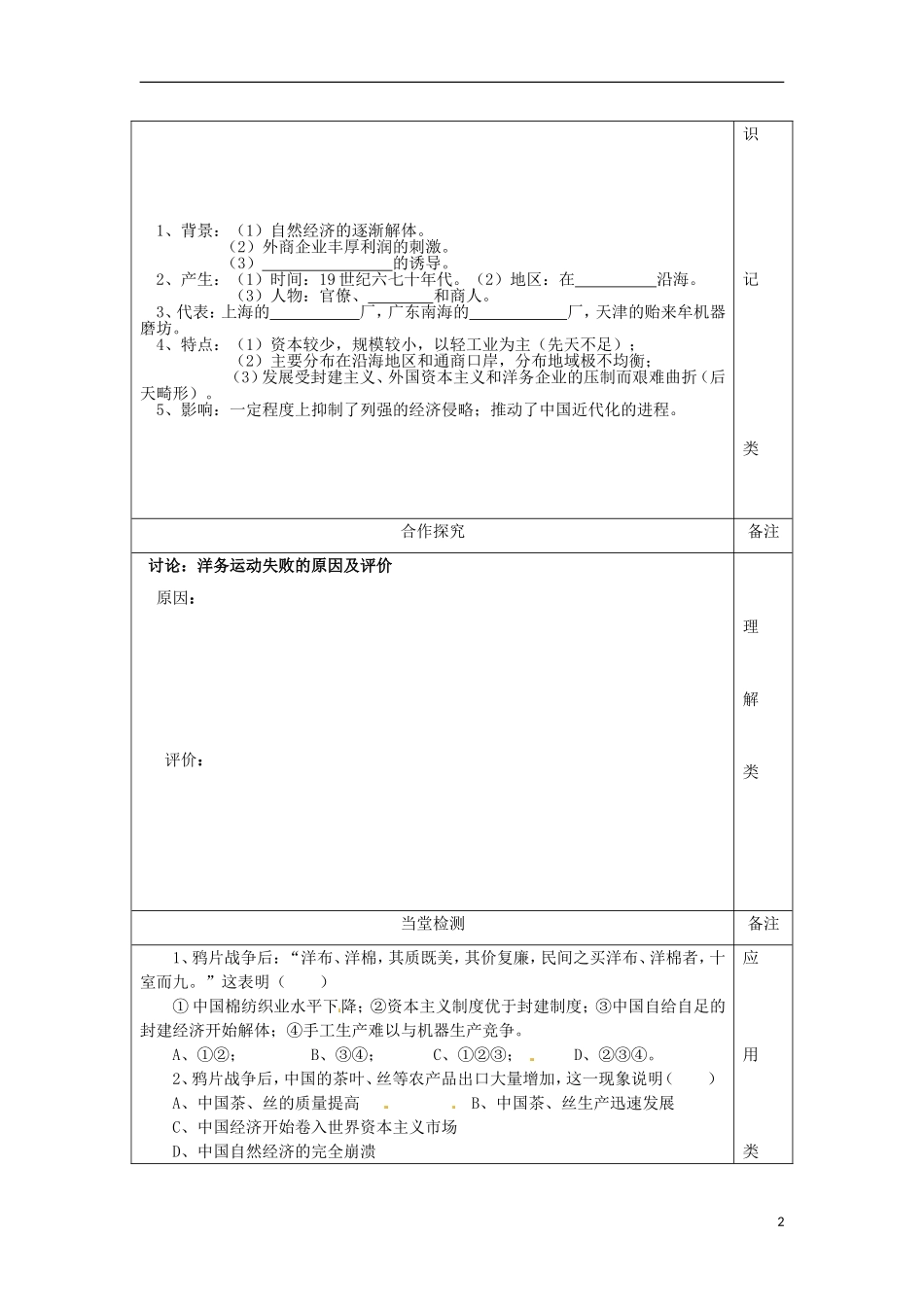 高中历史 第6课 近代中国经济结构的变动2教案 北师大版必修2-北师大版高一必修2历史教案_第2页