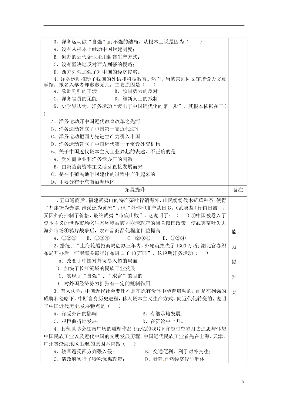 高中历史 第6课 近代中国经济结构的变动2教案 北师大版必修2-北师大版高一必修2历史教案_第3页