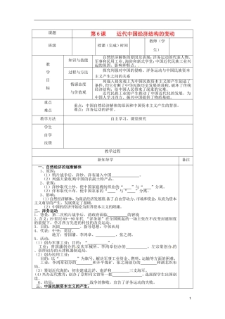 高中历史 第6课 近代中国经济结构的变动2教案 北师大版必修2-北师大版高一必修2历史教案