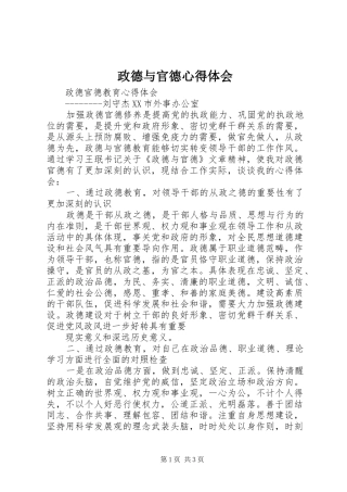 政德与官德心得体会