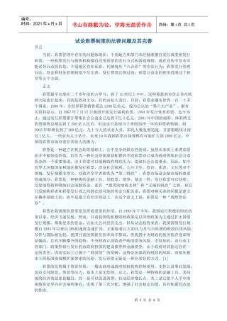 试论彩票制度的法律问题及其完善