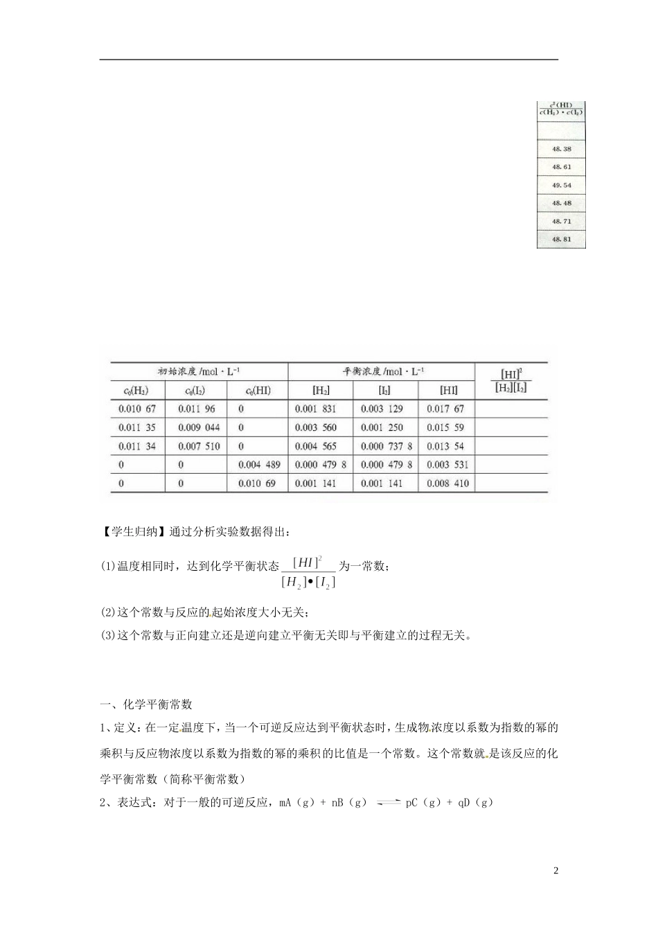 高中化学 2.2.1《化学平衡与化学平衡常数》教学设计 鲁科版选修4_第2页