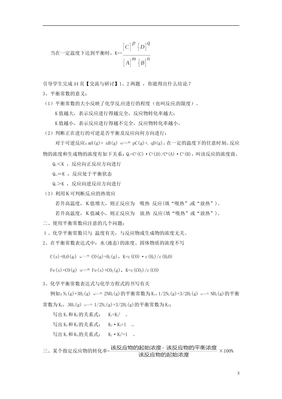 高中化学 2.2.1《化学平衡与化学平衡常数》教学设计 鲁科版选修4_第3页