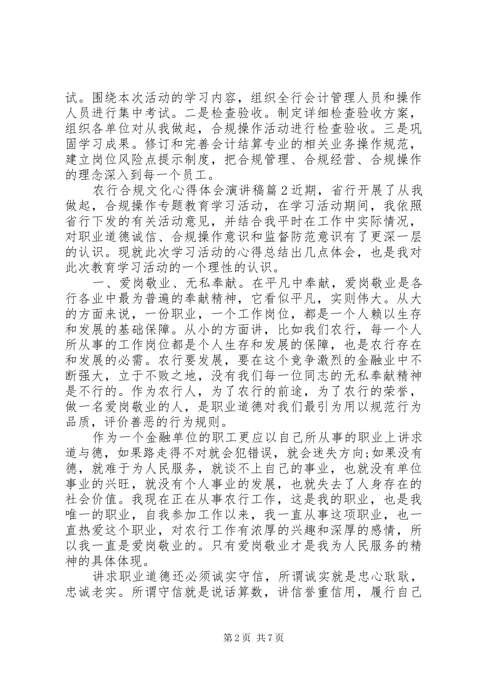 农行合规文化心得体会演讲稿_第2页