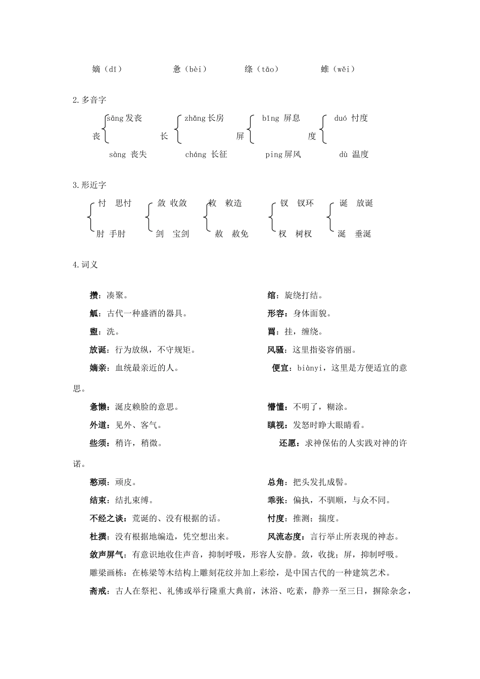 高中语文 林黛玉进贾府教案（2） 新人教版必修3_第3页