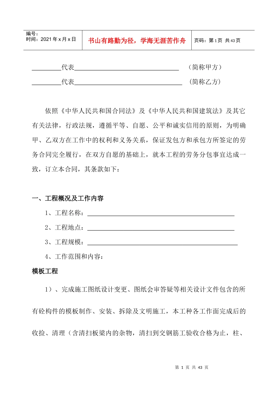 (模板及外架)劳务分包合同版本_第2页