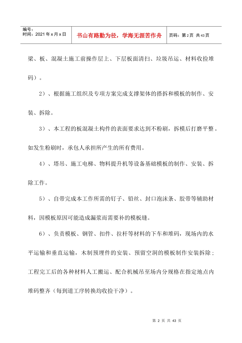 (模板及外架)劳务分包合同版本_第3页