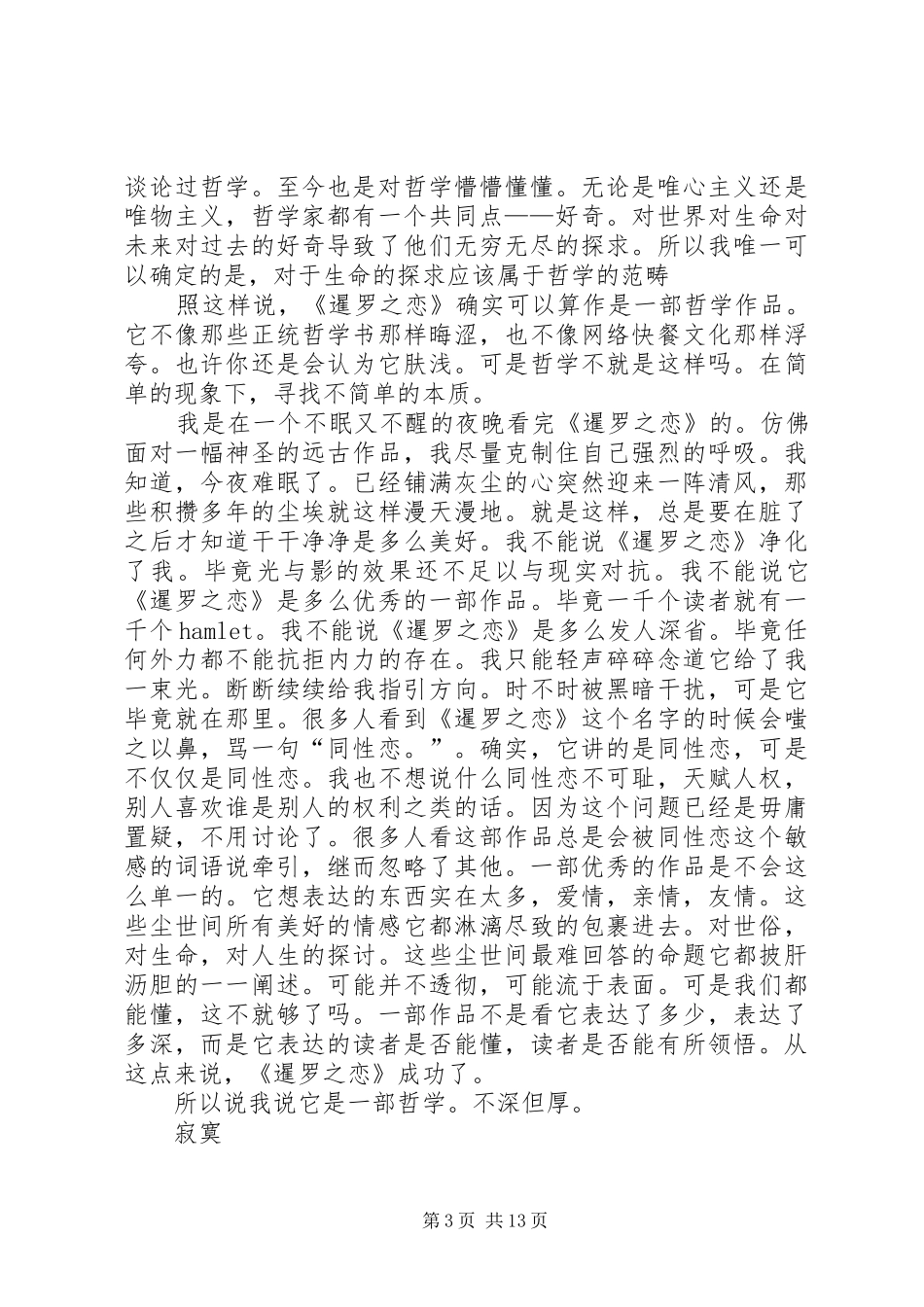 另一种爱—观《暹罗之恋》有感[合集五篇]_第3页