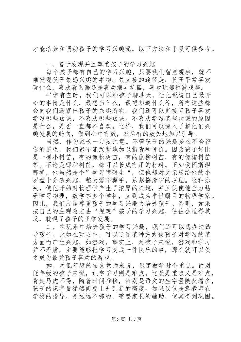 读《简单语文不简单》体会_第3页