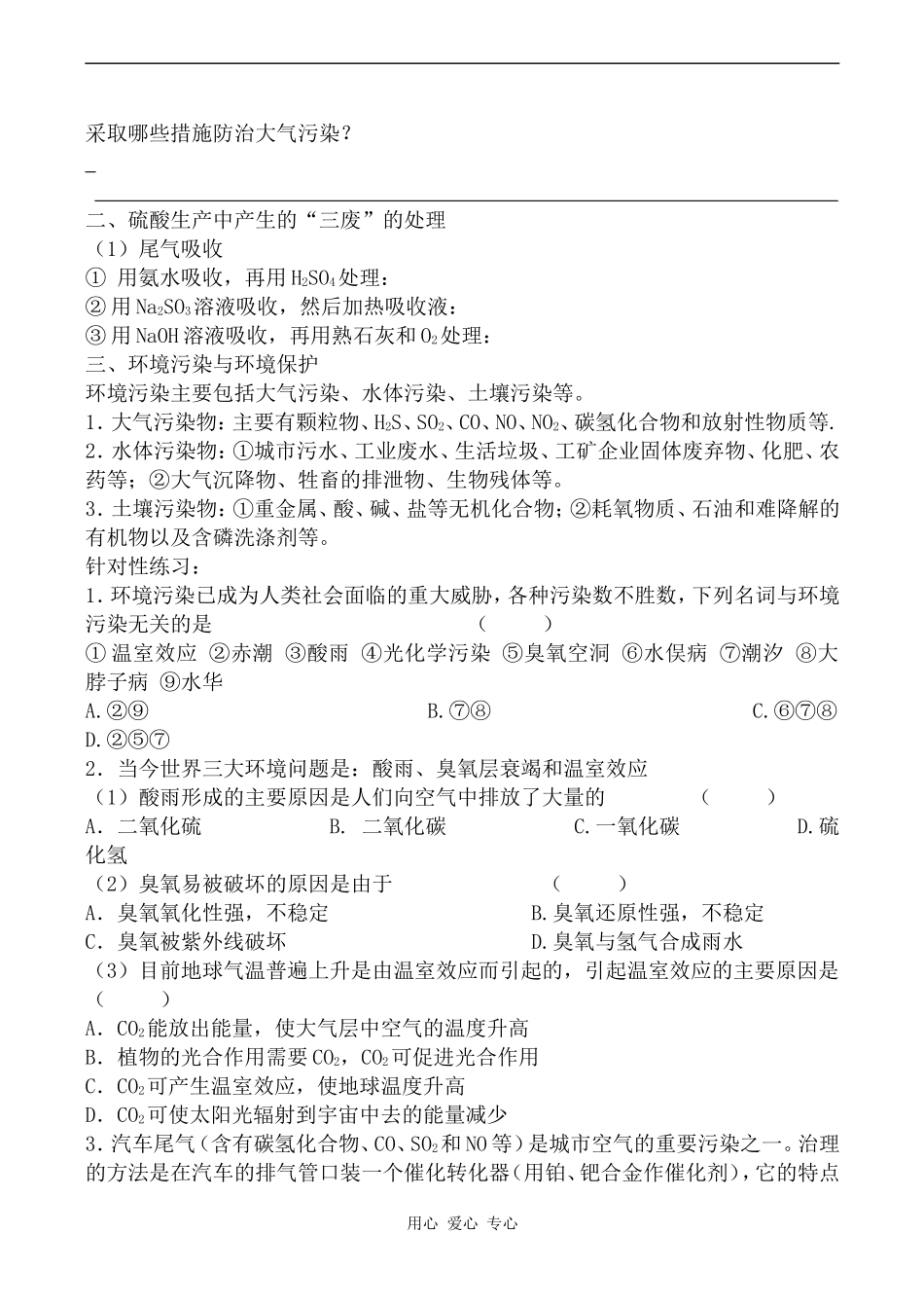 高中化学硫酸工业的综合经济效益与环境保护旧人教版高中第三册（必修+选修）_第2页