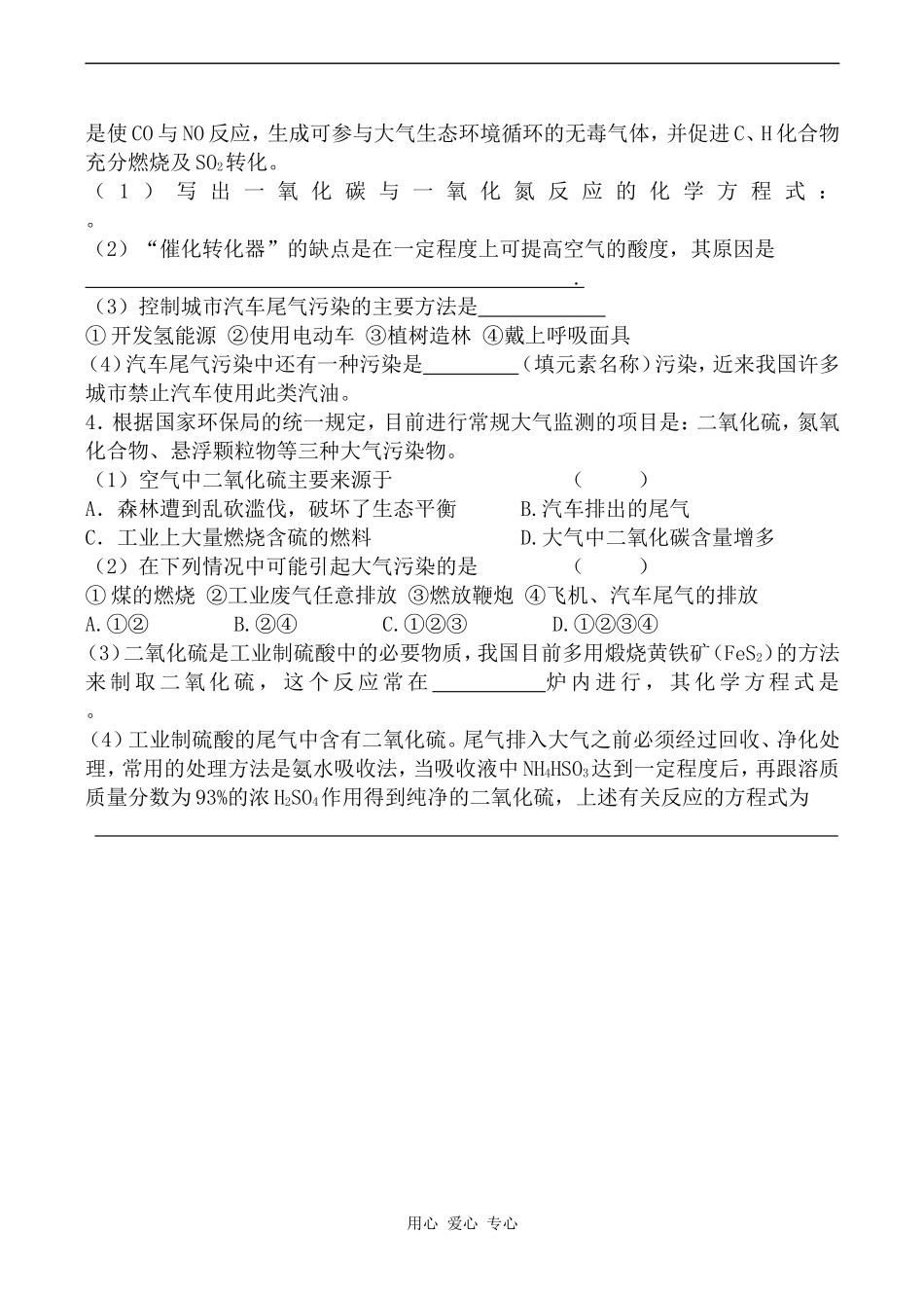 高中化学硫酸工业的综合经济效益与环境保护旧人教版高中第三册（必修+选修）_第3页