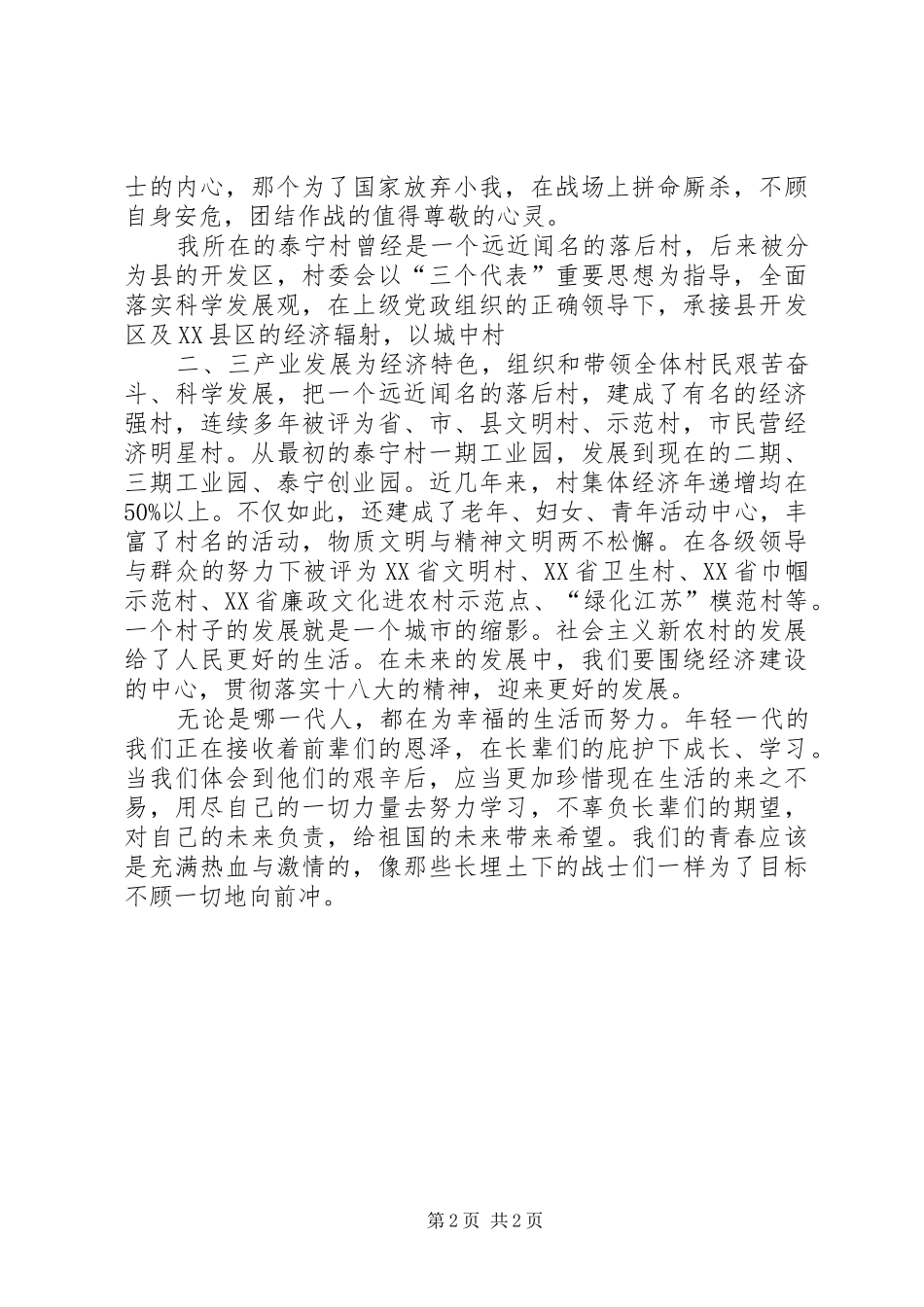 “红色之旅”参观活动心得_第2页