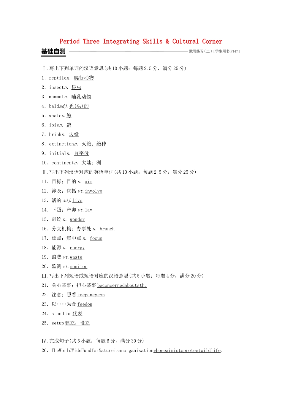 高中英语 Module 6 Animals in danger Period Three Integrating Skills  Cultural Corner教案（含解析）外研版必修5-外研版高二必修5英语教案_第1页