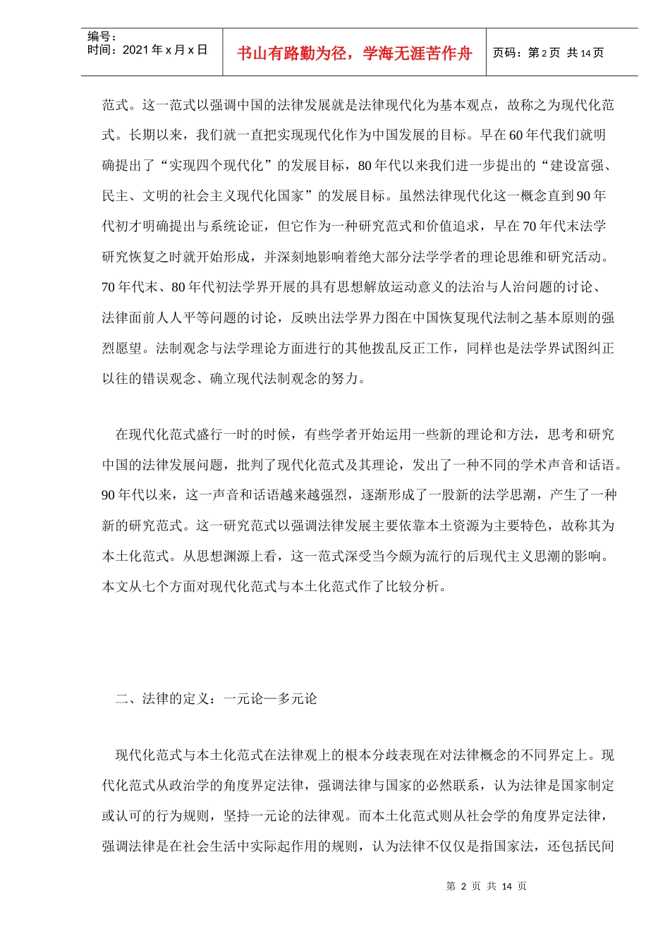 中国法律发展研究的两大范式_第2页