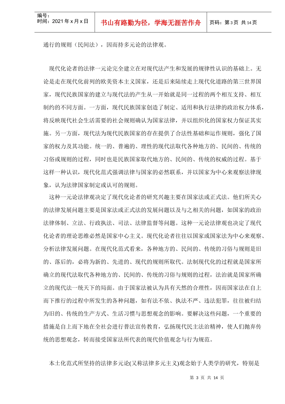 中国法律发展研究的两大范式_第3页