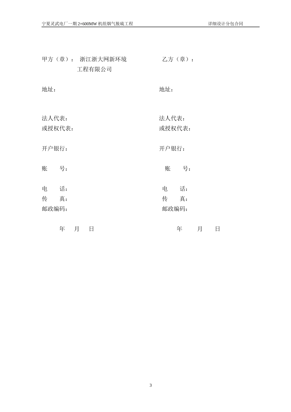 灵武电厂一期脱硫详细设计分包合同_第3页