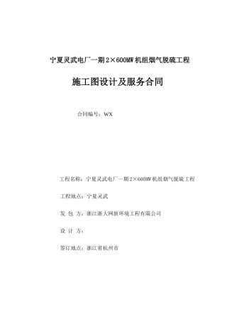 灵武电厂一期脱硫详细设计分包合同