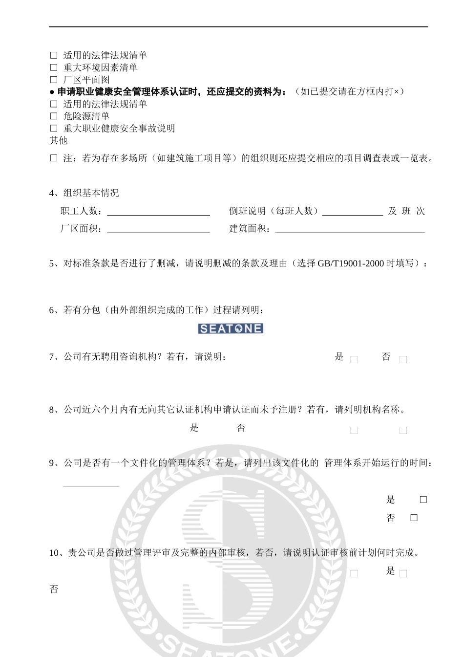 bzj_管理体系申请及认证合同资料_第3页