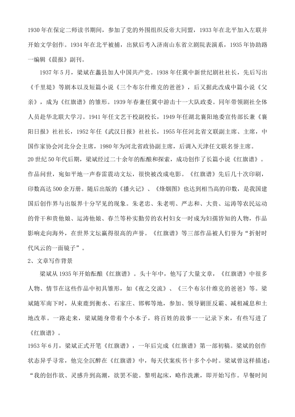 高中语文 《红旗谱》教案 鲁教版选修《中国现当代小说选读》_第2页