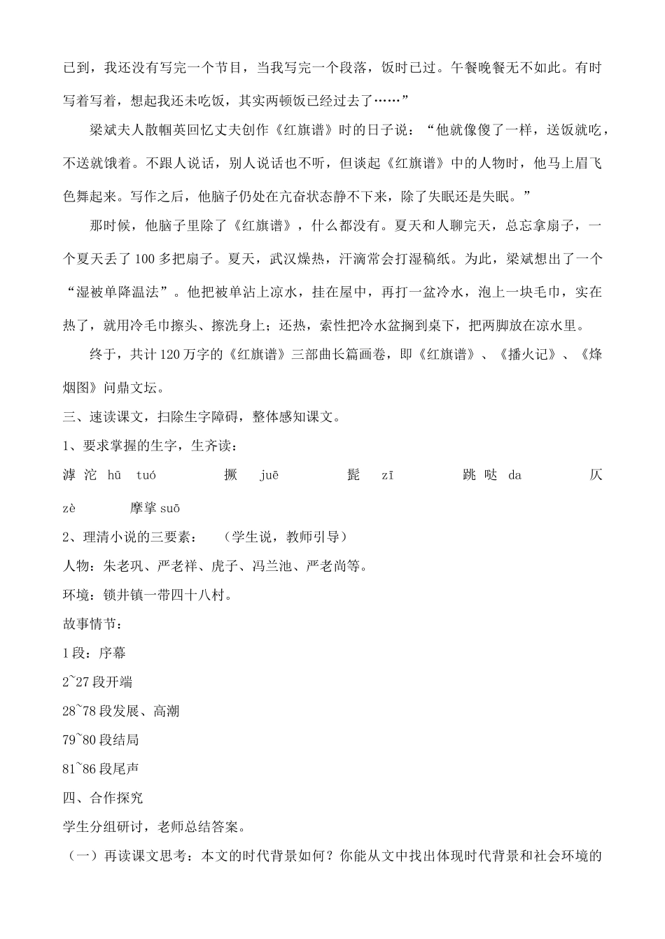 高中语文 《红旗谱》教案 鲁教版选修《中国现当代小说选读》_第3页