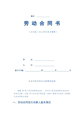 以完成一定工作任务为期限劳动合同范本