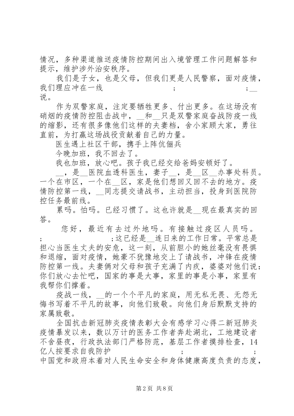 全国抗击新冠肺炎疫情表彰大会有感心得体会范文精选五篇合集_第2页