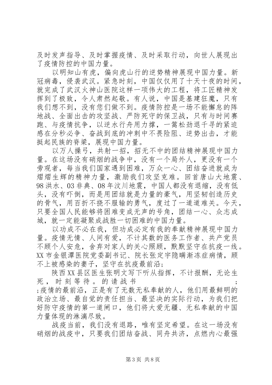 全国抗击新冠肺炎疫情表彰大会有感心得体会范文精选五篇合集_第3页