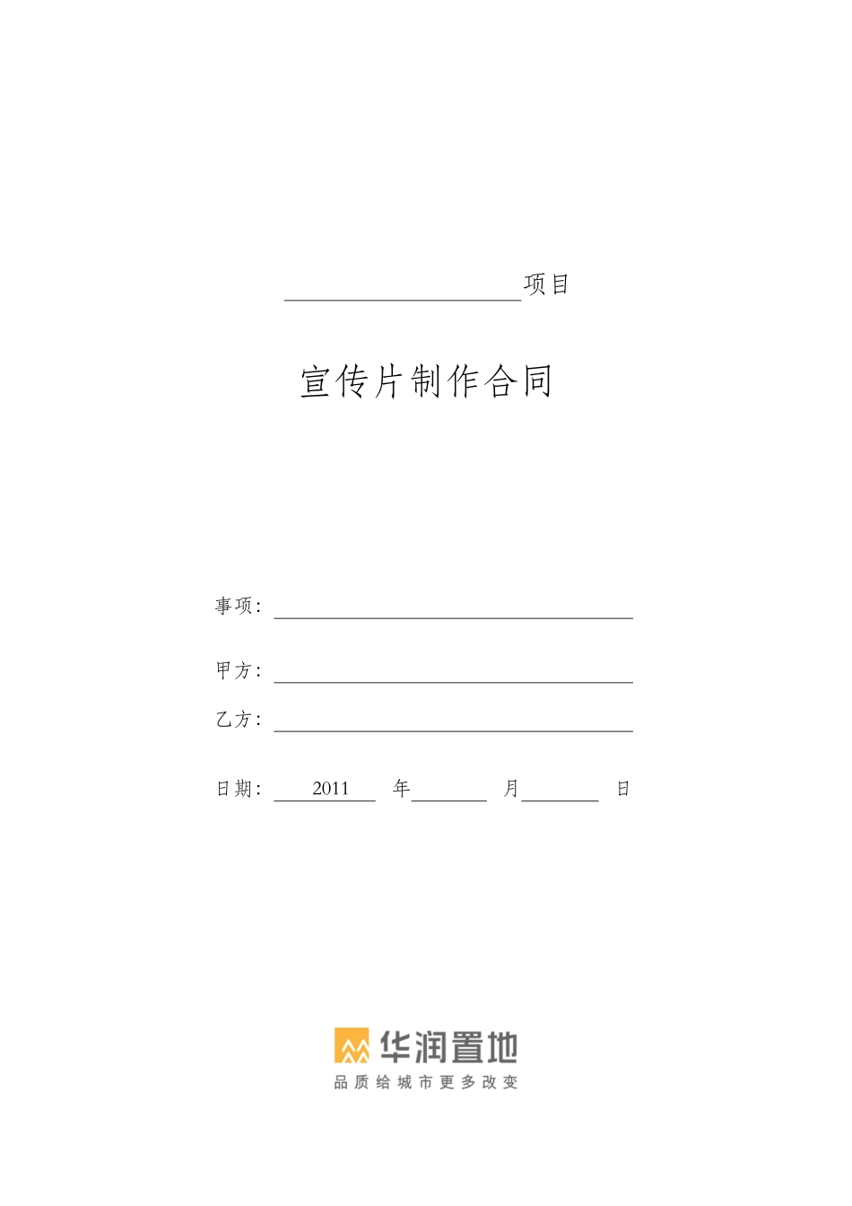10宣传片制作合同_第1页