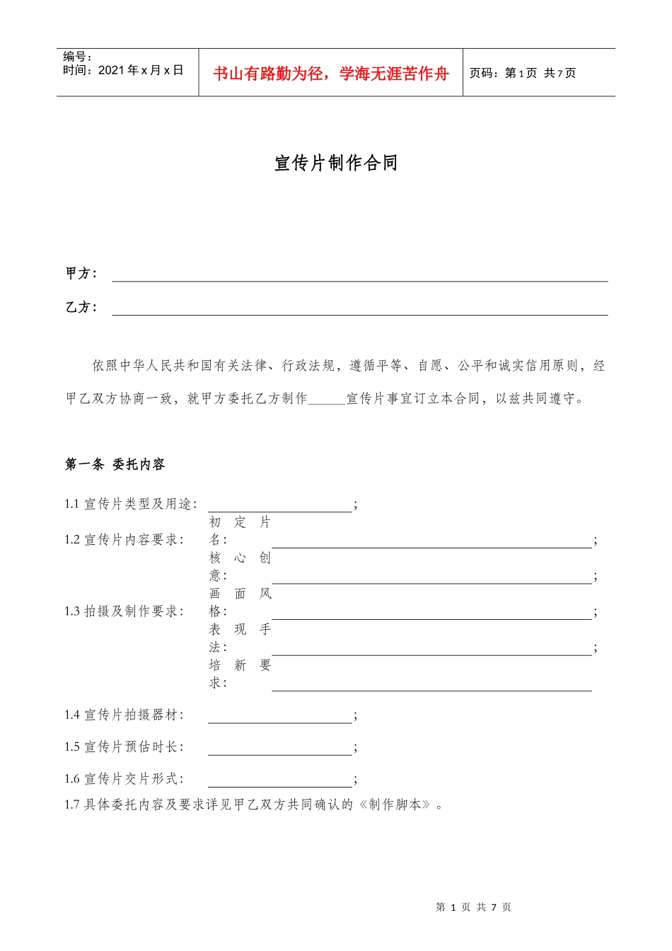 10宣传片制作合同_第2页