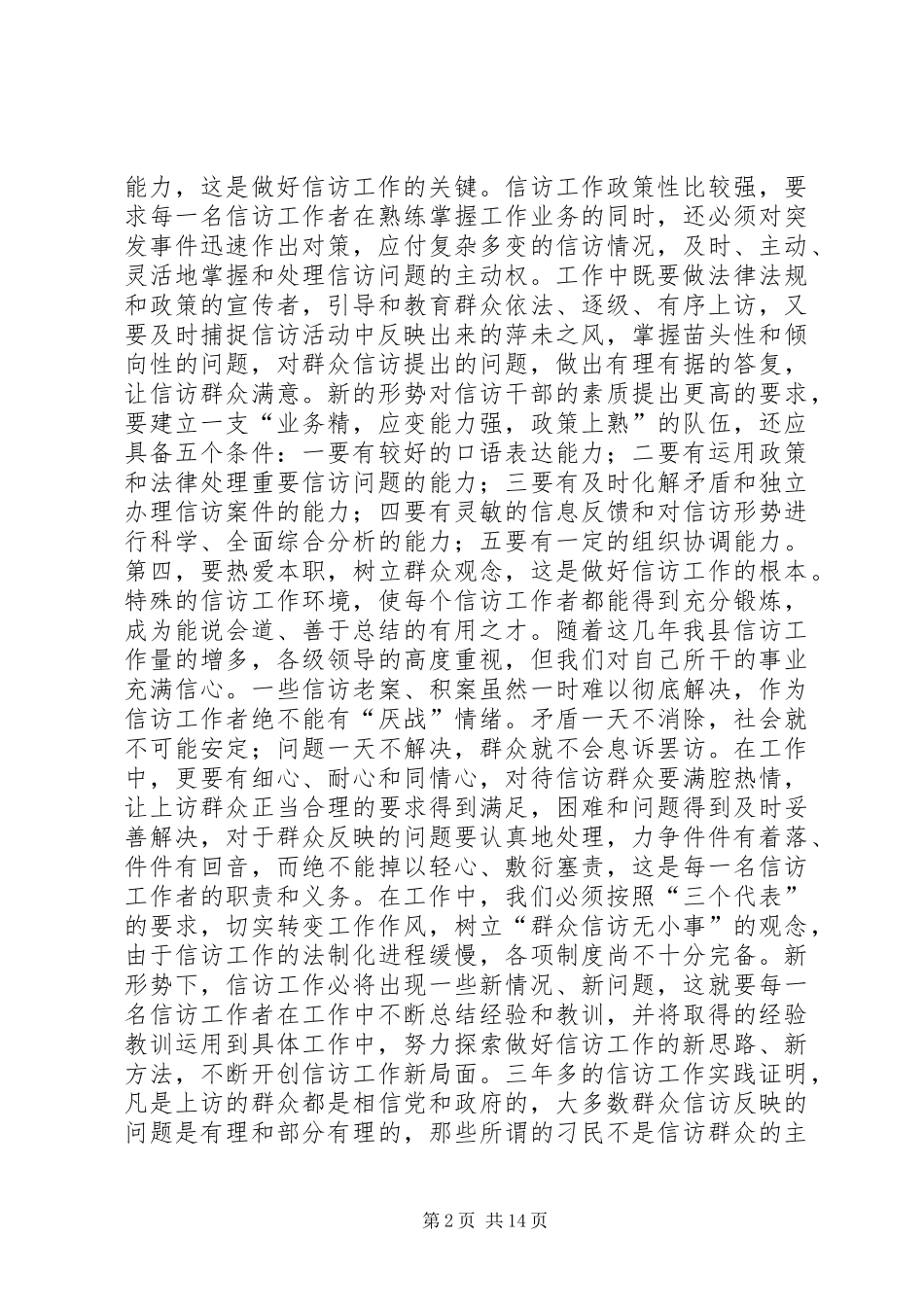 第一篇：我的信访工作体会_第2页