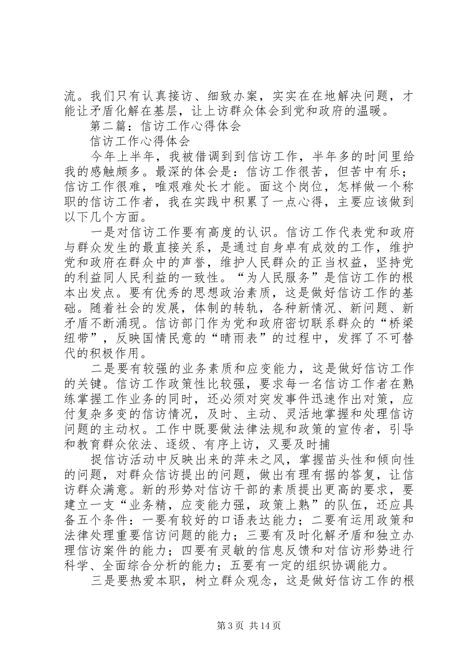 第一篇：我的信访工作体会_第3页