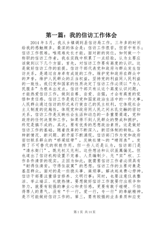 第一篇：我的信访工作体会