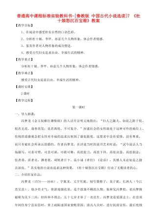 高中语文 杜十娘怒沉百宝箱 鲁教版选修7