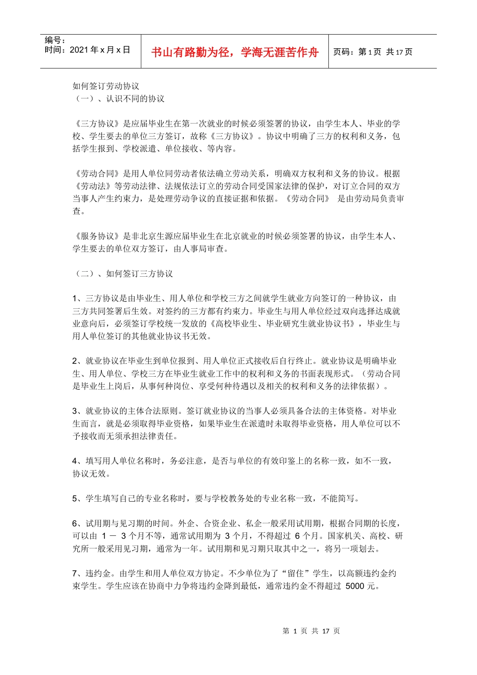 有关三方协议和劳动合同_第1页