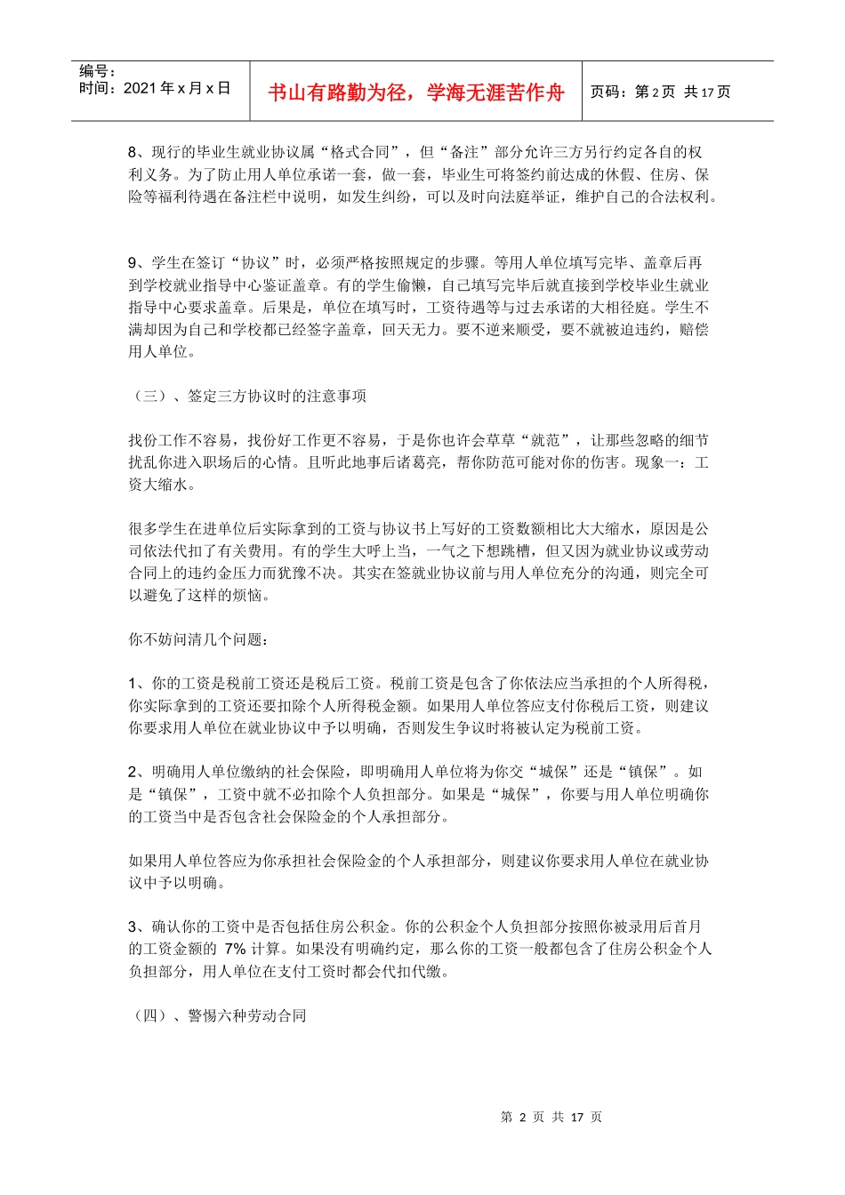 有关三方协议和劳动合同_第2页
