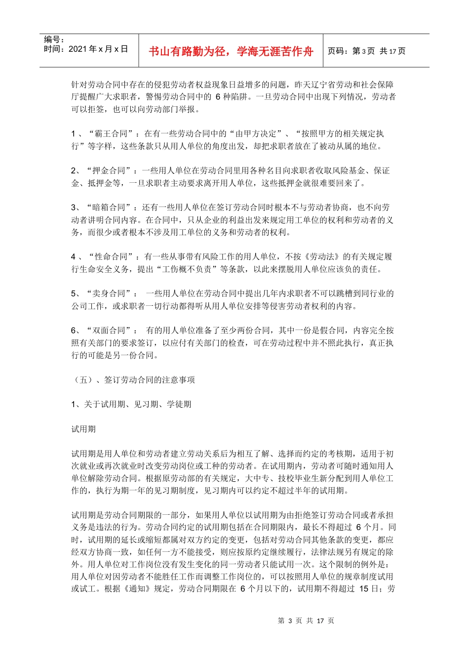 有关三方协议和劳动合同_第3页