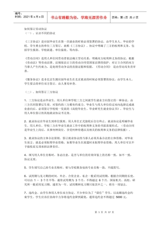 有关三方协议和劳动合同