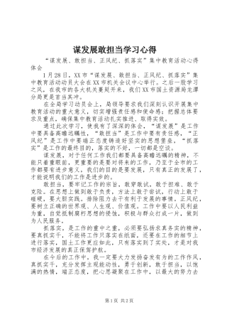 谋发展敢担当学习心得