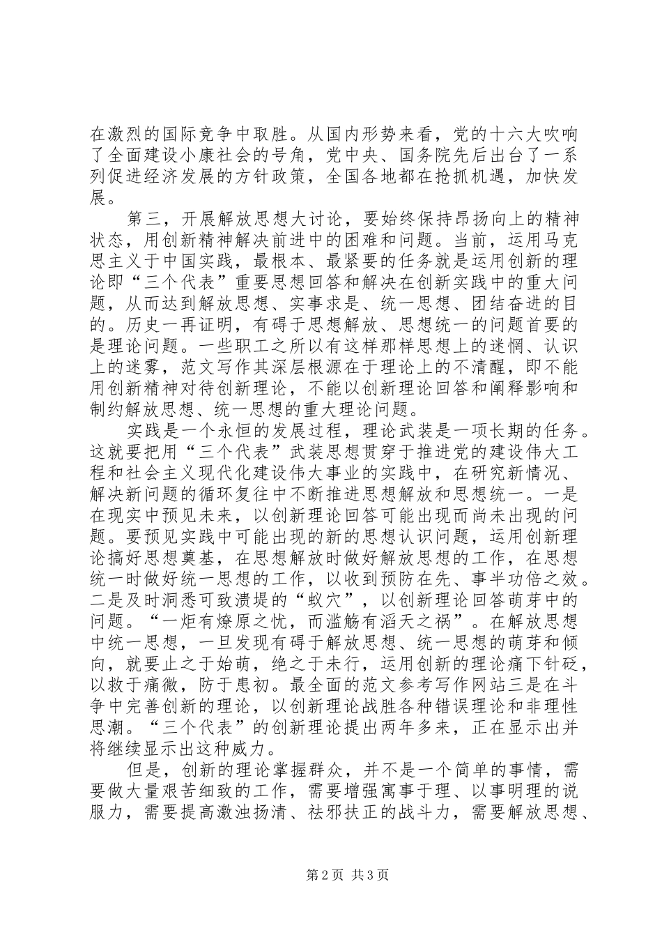 优秀范文：解放思想大讨论心得体会（一）_第2页