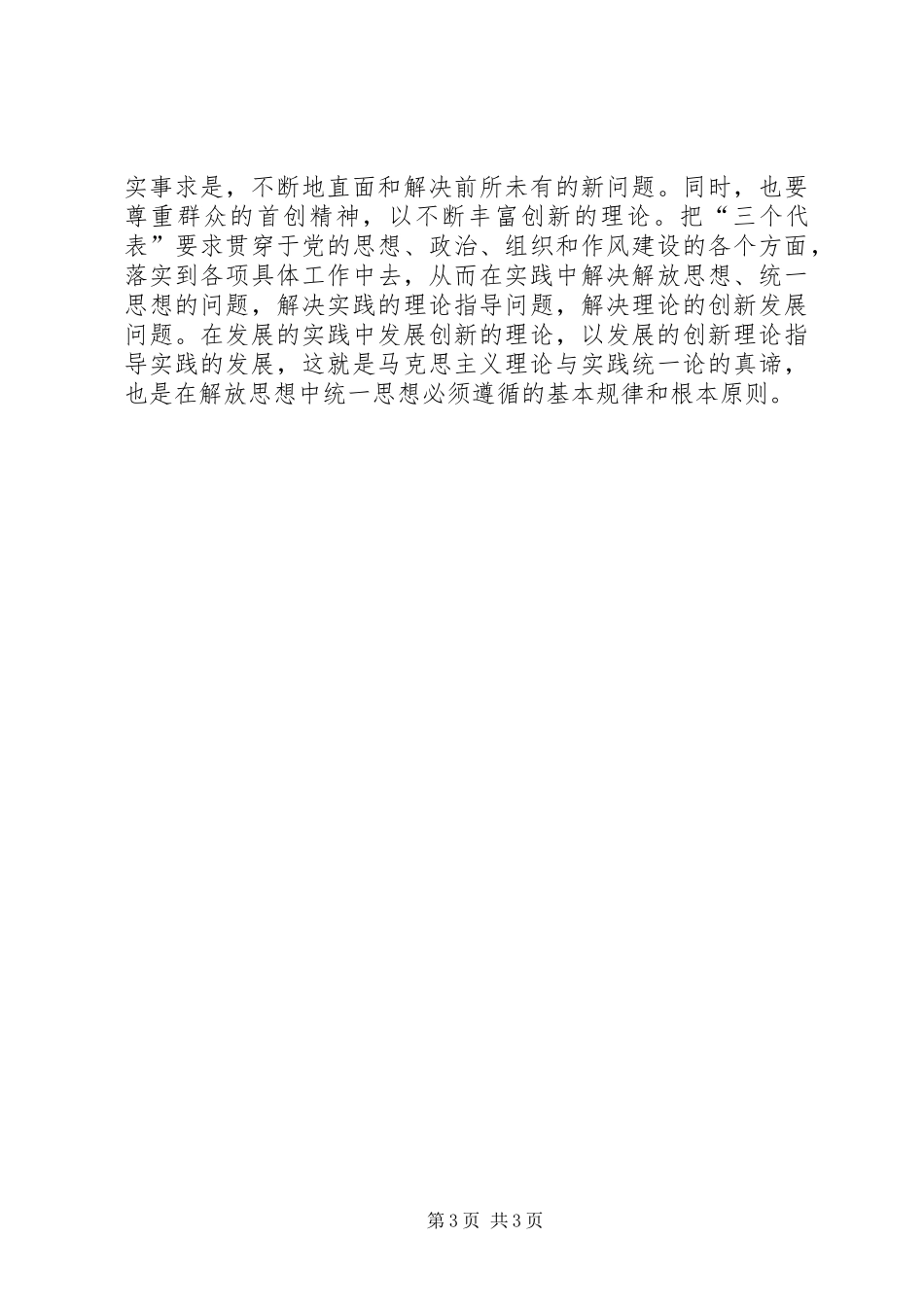 优秀范文：解放思想大讨论心得体会（一）_第3页