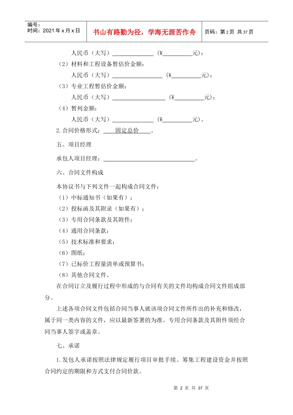 施工合同协议书（DOC34页）_第2页