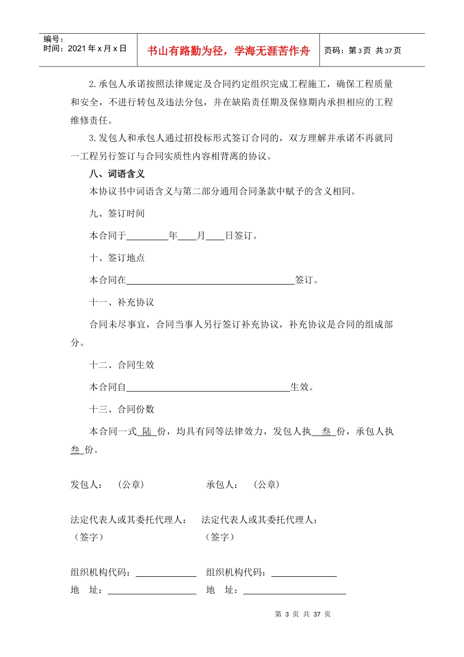 施工合同协议书（DOC34页）_第3页