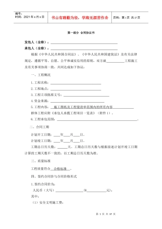 施工合同协议书（DOC34页）