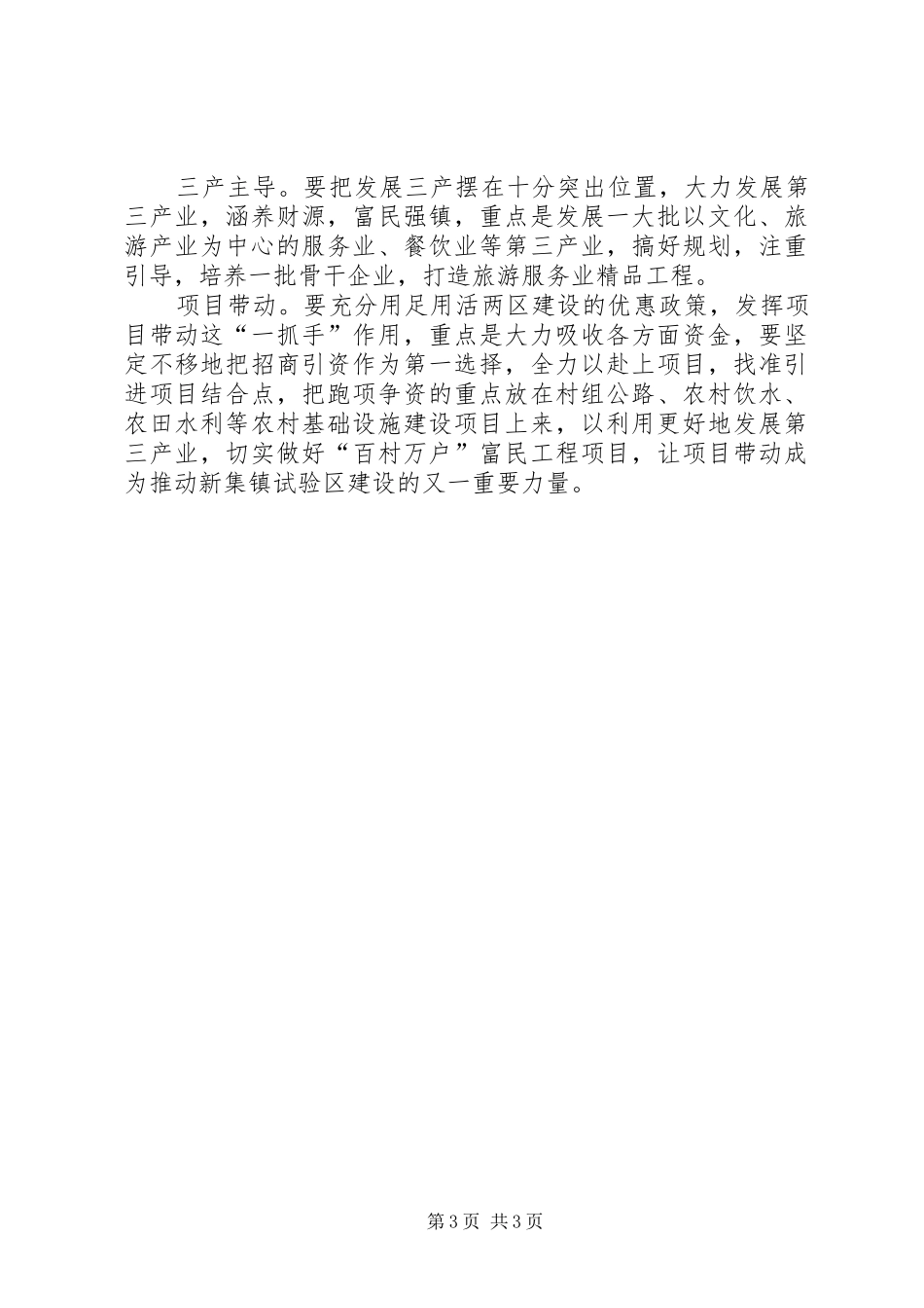 镇文化改革发展试验区建设心得体会_第3页