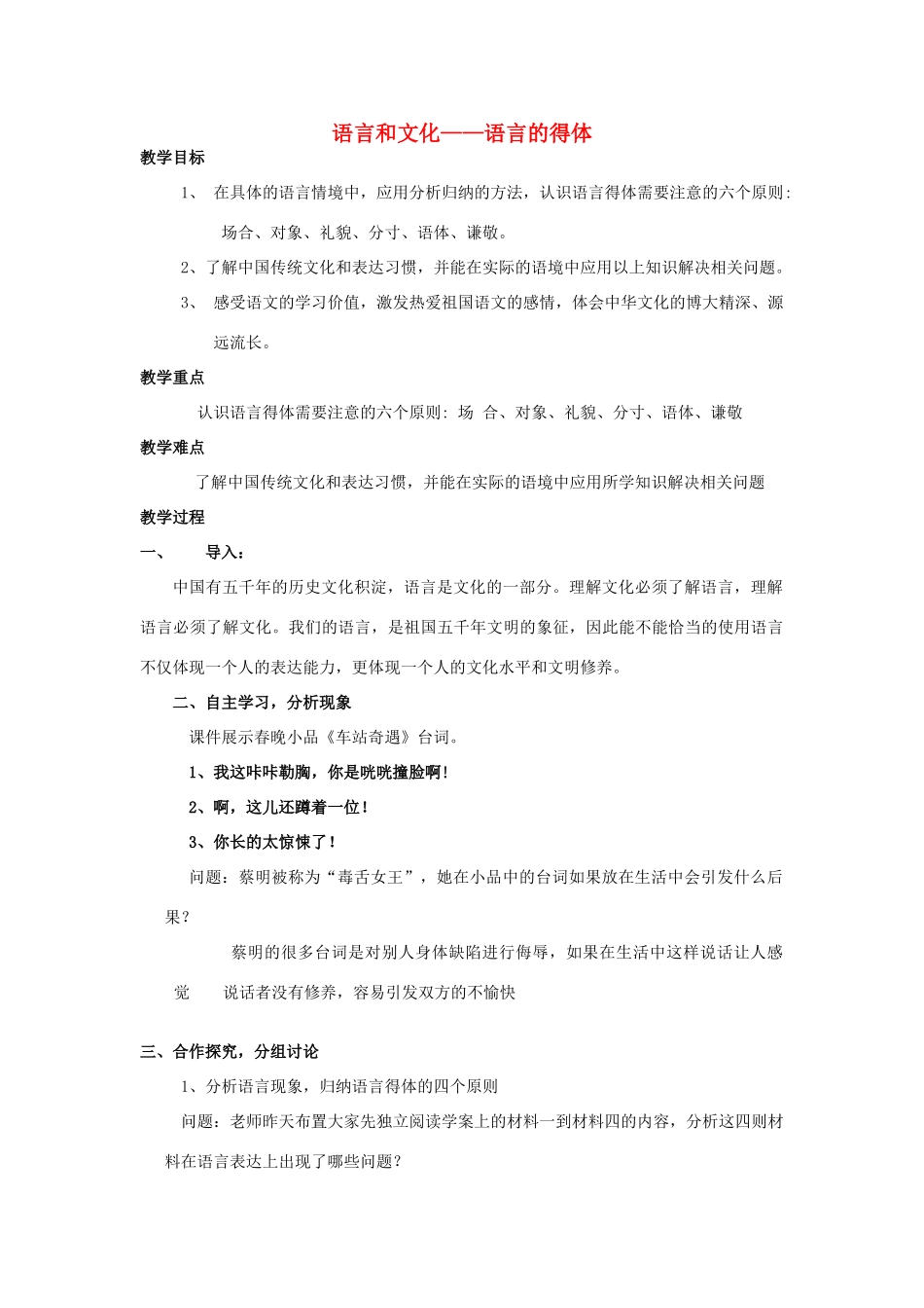 高中语文 第六课 第4节 入乡问俗--语言与文化教案2 新人教版选修《语言文字应用》-新人教版高中《语言文字应用》语文教案_第1页