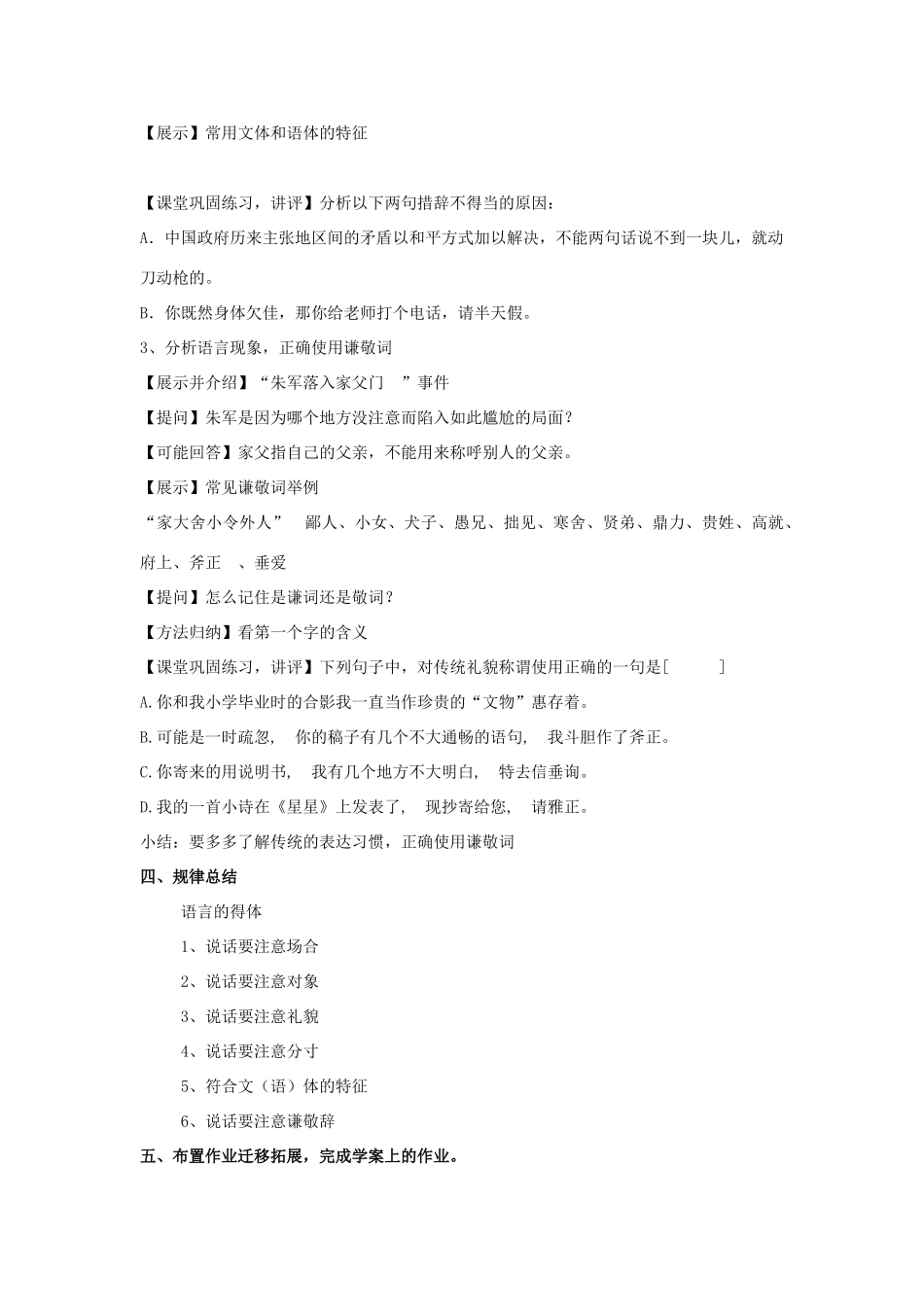 高中语文 第六课 第4节 入乡问俗--语言与文化教案2 新人教版选修《语言文字应用》-新人教版高中《语言文字应用》语文教案_第3页