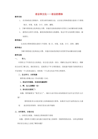 高中语文 第六课 第4节 入乡问俗--语言与文化教案2 新人教版选修《语言文字应用》-新人教版高中《语言文字应用》语文教案