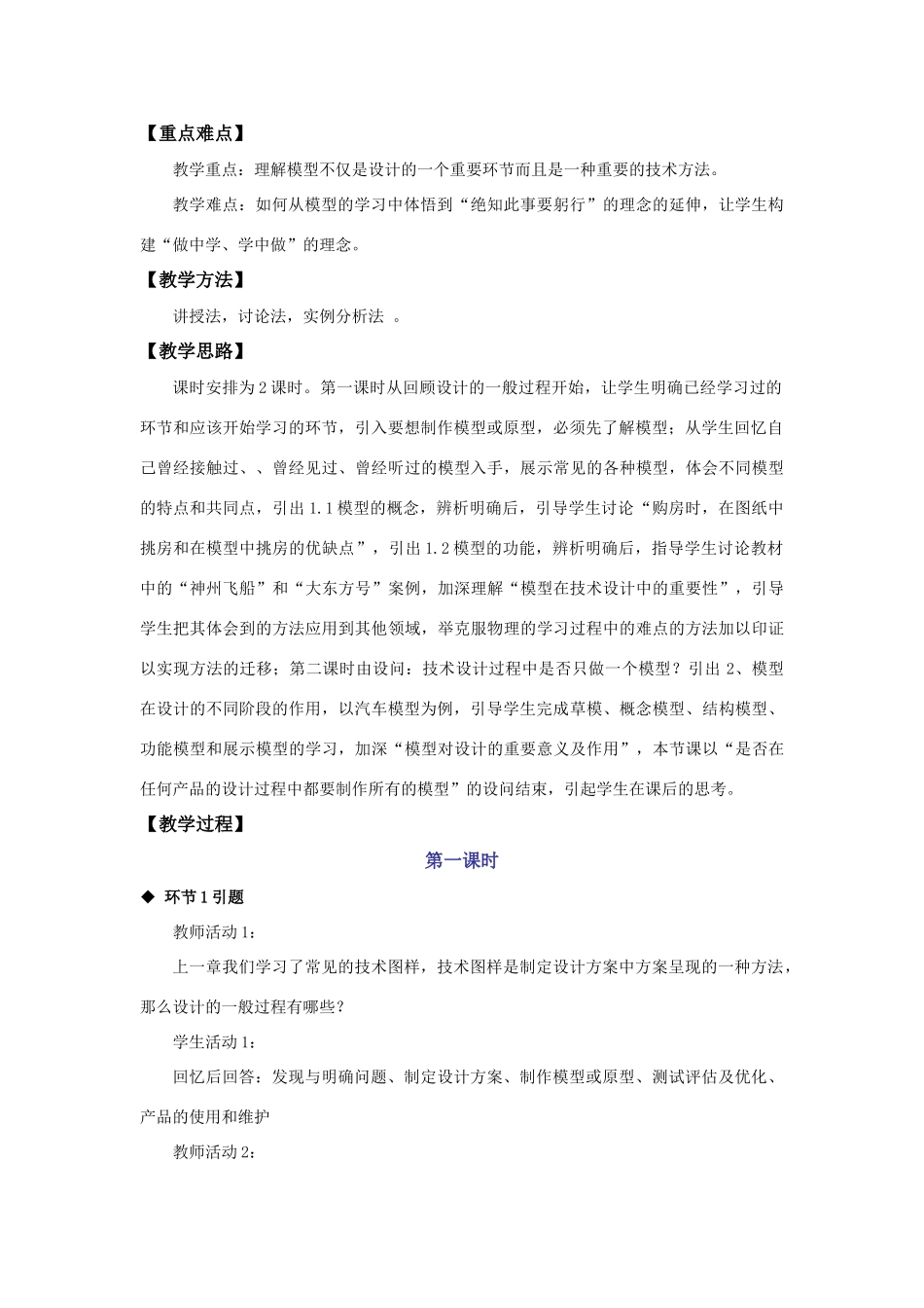 高中通用技术 “模型”教学设计 苏教版必修1_第2页