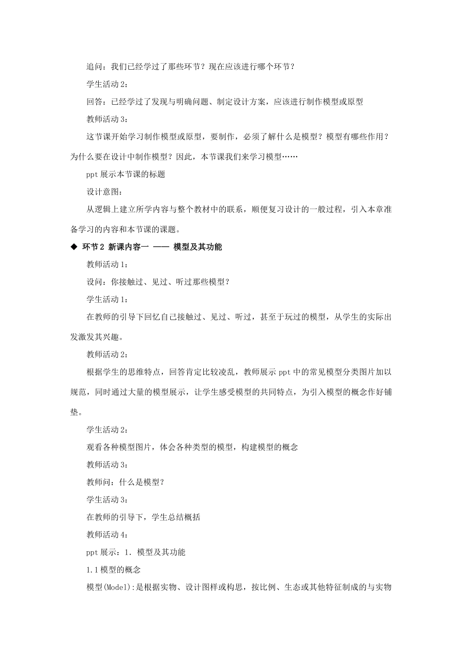 高中通用技术 “模型”教学设计 苏教版必修1_第3页